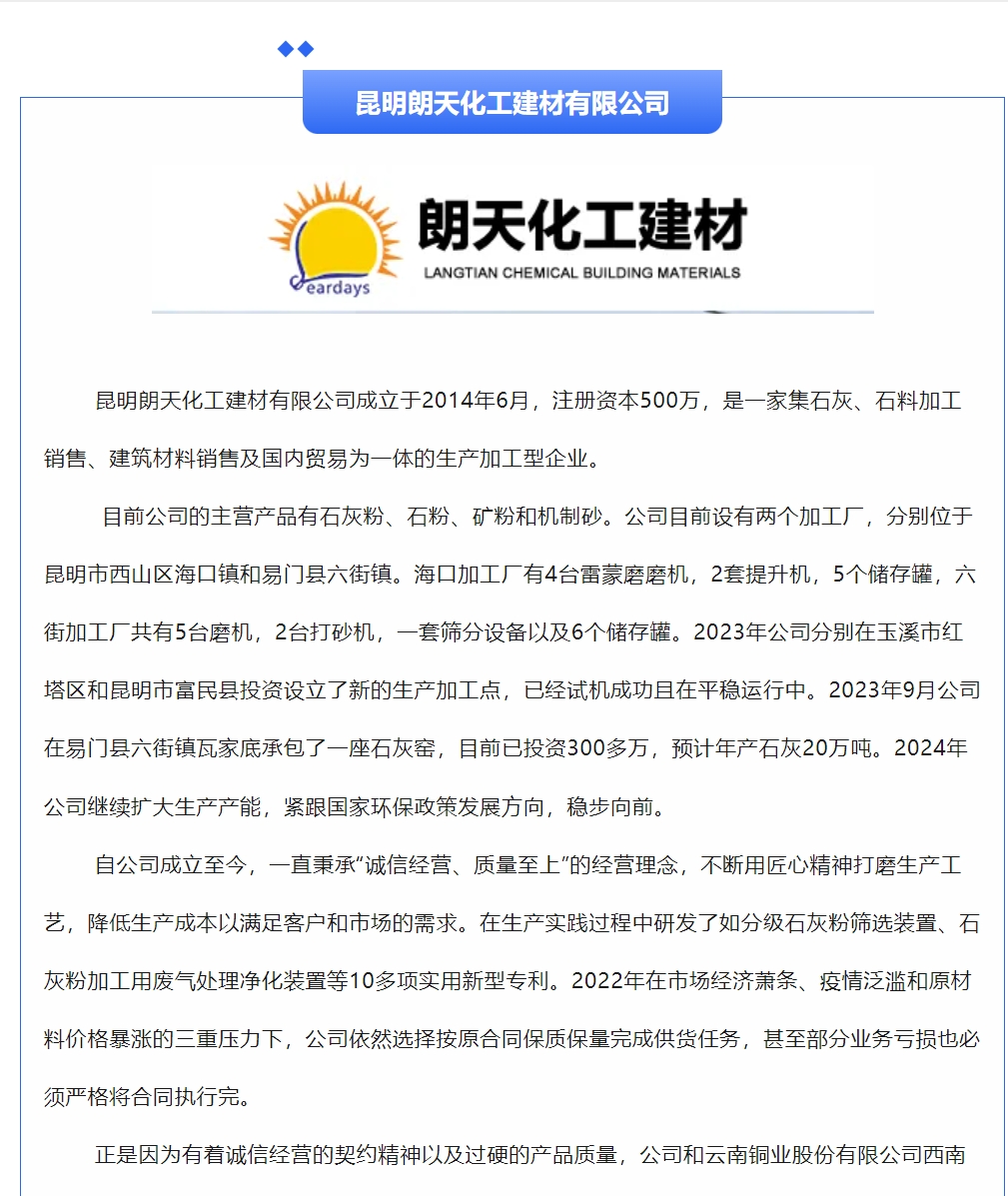 昆明朗天化工建材有限公司與您相約泉城濟南第四屆中國鈣粉產(chǎn)業(yè)峰會